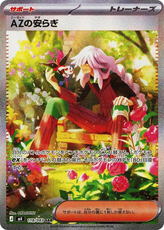 Pokemon Pokemon AZ's Tranquility SAR [M4 118/083] Mega Evolution "Ninja Spinner" (JP)