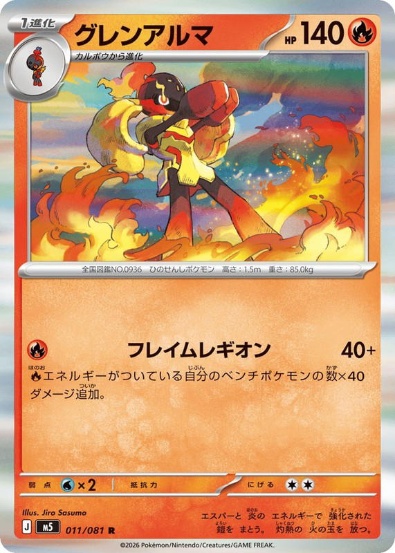 Pokemon Pokemon Armarouge R [M5 011/081] Mega Evolution "Abyss Eye" (JP)