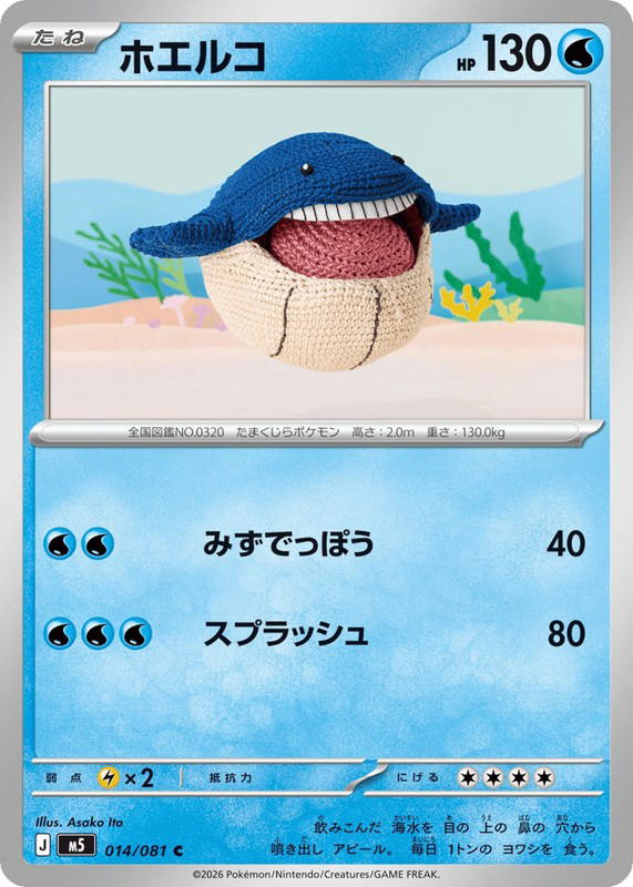 Pokemon Pokemon Wailmer C [M5 014/081] Mega Evolution "Abyss Eye" (JP)