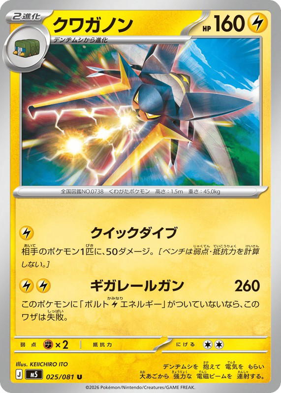 Pokemon Pokemon Vikavolt U [M5 025/081] Mega Evolution "Abyss Eye" (JP)