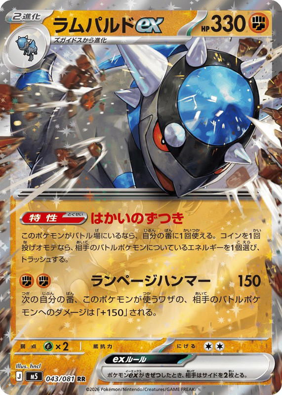 Pokemon Pokemon Rampardos ex RR [M5 043/081] Mega Evolution "Abyss Eye" (JP)