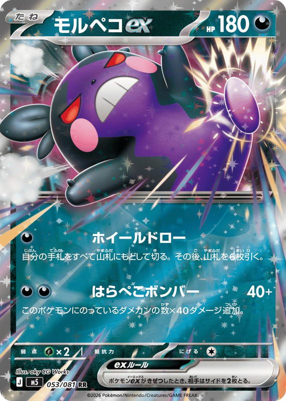 Pokemon Pokemon Morpeko ex RR [M5 053/081] Mega Evolution "Abyss Eye" (JP)