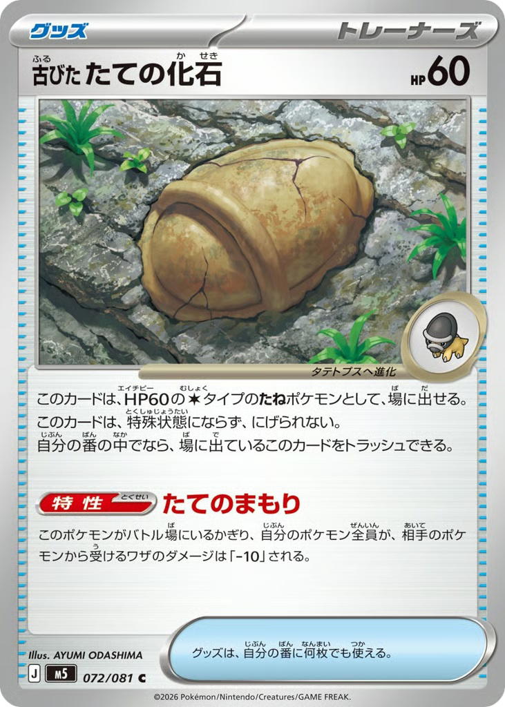 Pokemon Pokemon Antique Shield Fossil C [M5 072/081] Mega Evolution "Abyss Eye" (JP)