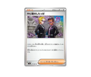 Buy Pokemon Rust Syndicate Grunt U [M5 077/081] Mega Evolution "Abyss Eye" (JP) at Sasom – Authentic and Ready to Ship