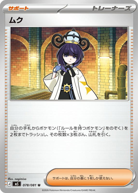 Pokemon Pokemon Gwynn U [M5 078/081] Mega Evolution "Abyss Eye" (JP)