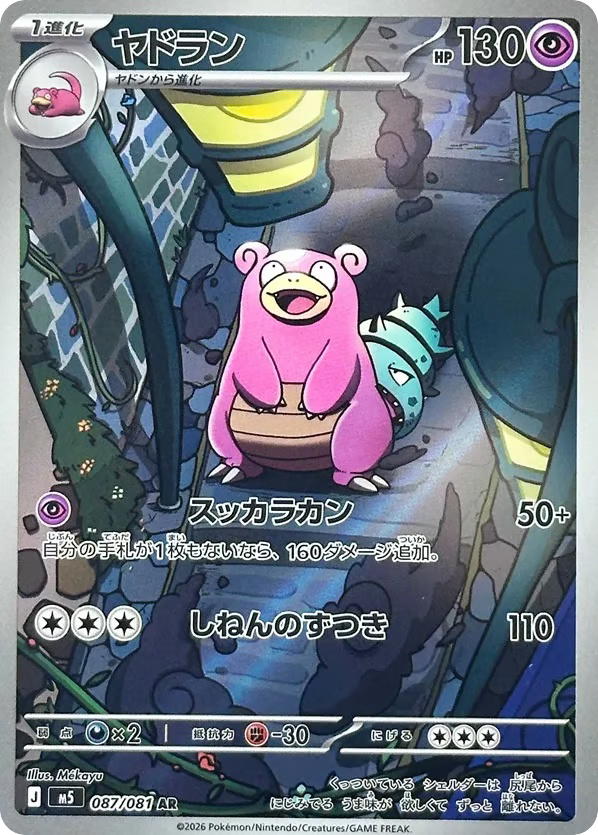 Pokemon Pokemon Slowbro AR [M5 087/081] Mega Evolution "Abyss Eye" (JP)