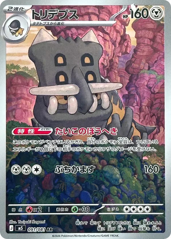 Pokemon Pokemon Bastiodon AR [M5 091/081] Mega Evolution "Abyss Eye" (JP)