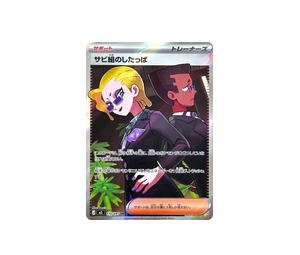 Buy Pokemon Rust Syndicate Grunt SR [M5 110/081] Mega Evolution "Abyss Eye" (JP) at Sasom – Authentic and Ready to Ship