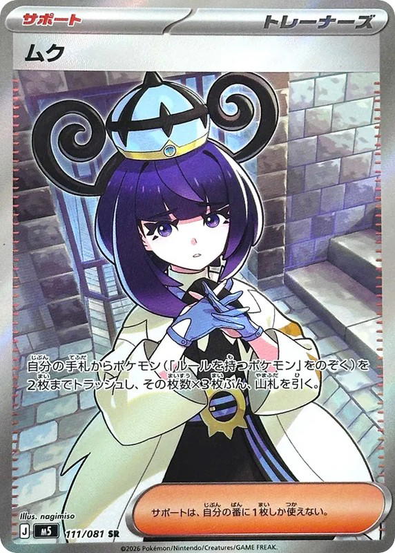 Pokemon Pokemon Gwynn SR [M5 111] Mega Evolution "Abyss Eye" (JP)