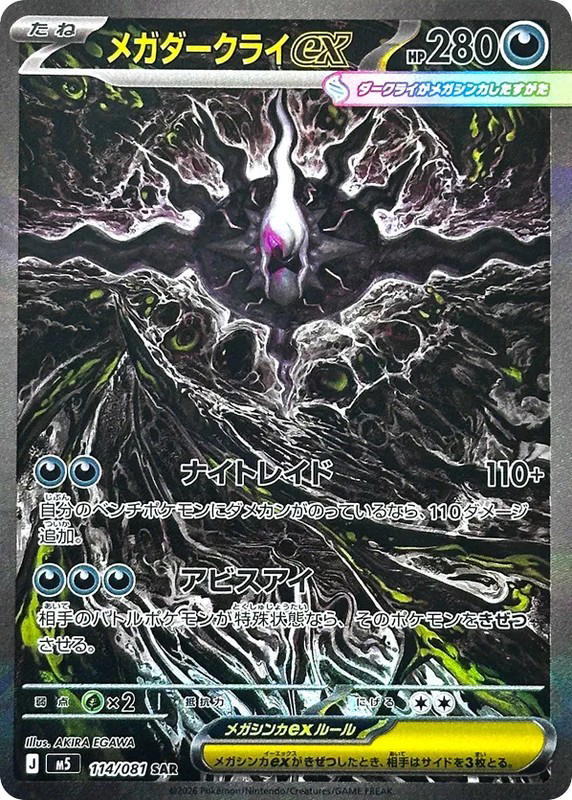 Pokemon Pokemon Mega Darkrai ex SAR [M5 114] Mega Evolution "Abyss Eye" (JP)