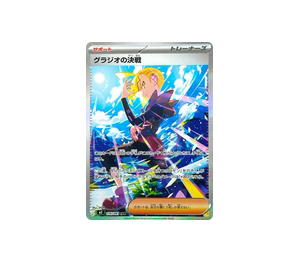 Buy Pokemon Gladion's Decisive Battle SAR [M5 116/081] Mega Evolution "Abyss Eye" (JP) at Sasom – Authentic and Ready to Ship