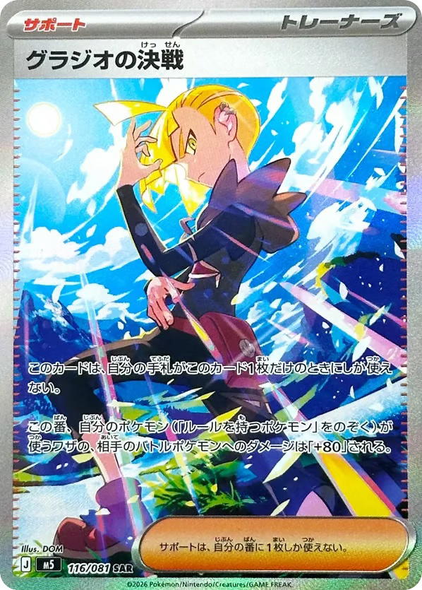 Pokemon Pokemon Gladion's Decisive Battle SAR [M5 116/081] Mega Evolution "Abyss Eye" (JP)