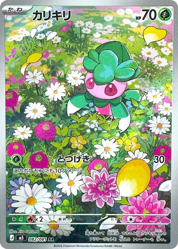 Pokemon Pokemon Fomantis AR [M5 82] Mega Evolution "Abyss Eye" (JP)