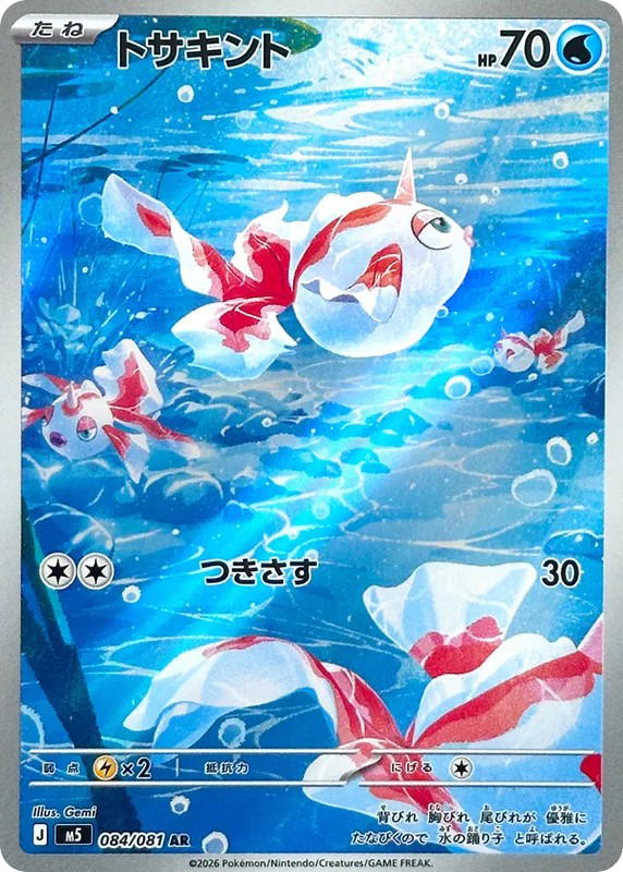 Pokemon Pokemon Goldeen AR [M5 84] Mega Evolution "Abyss Eye" (JP)