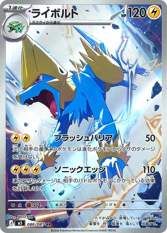 Pokemon Pokemon Manectric AR [M5 86] Mega Evolution "Abyss Eye" (JP)