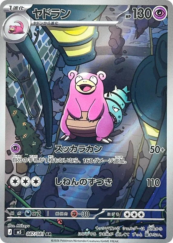 Pokemon Pokemon Slowbro AR [M5 87] Mega Evolution "Abyss Eye" (JP)