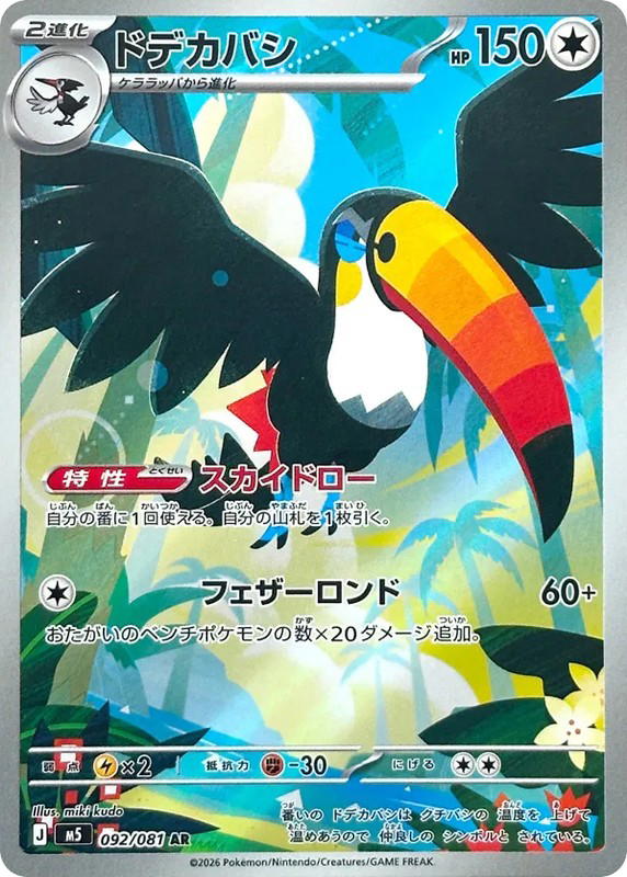 Pokemon Pokemon Toucannon AR [M5 92] Mega Evolution "Abyss Eye" (JP)