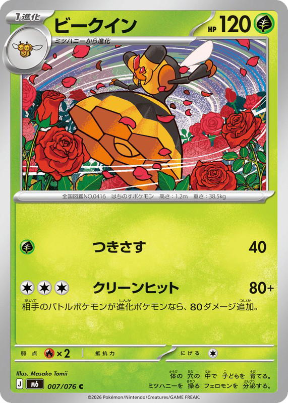 Pokemon Pokemon Vespiquen C [M6 007/076] Mega Evolution "Storm Emeralda" (JP)