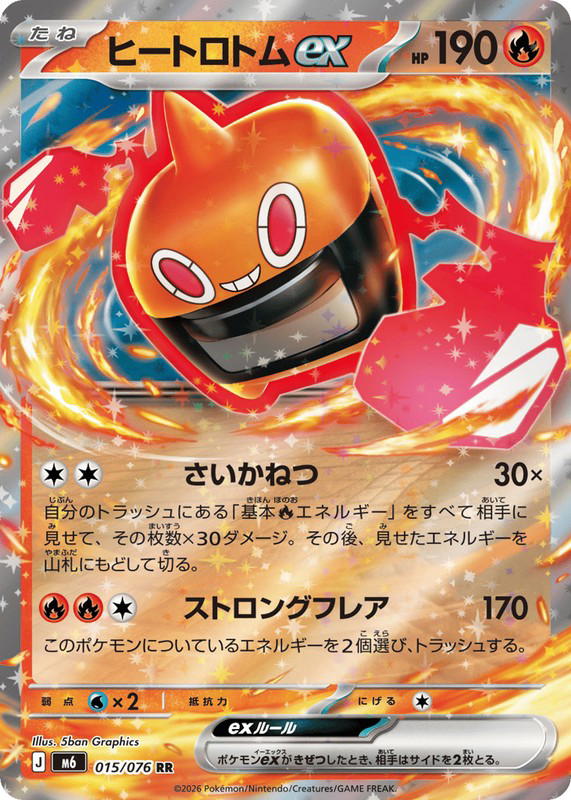 Pokemon Pokemon Heat Rotom ex RR [M6 015/076] Mega Evolution "Storm Emeralda" (JP)