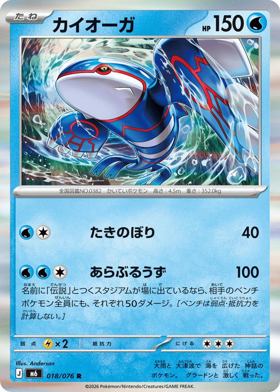 Pokemon Pokemon Kyogre R [M6 018/076] Mega Evolution "Storm Emeralda" (JP)