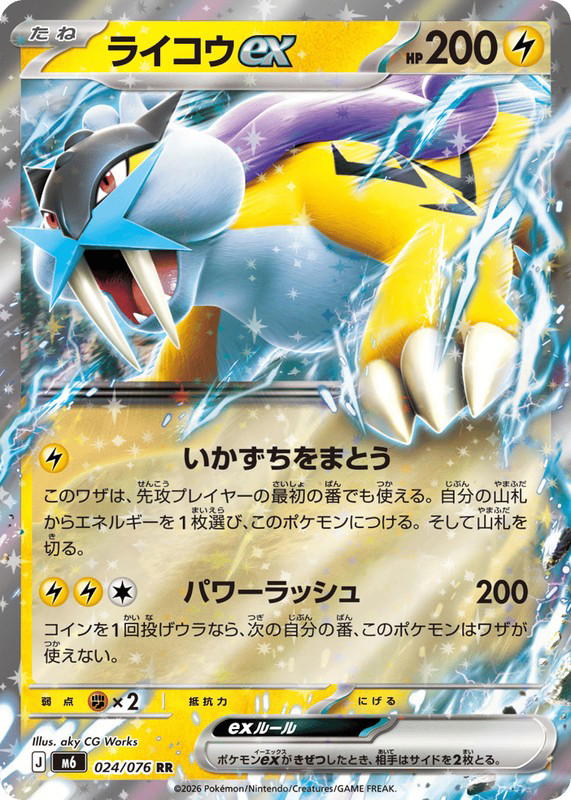 Pokemon Pokemon Raikou ex RR [M6 024/076] Mega Evolution "Storm Emeralda" (JP)