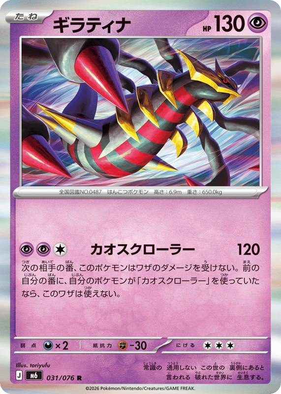 Pokemon Pokemon Giratina R [M6 031/076] Mega Evolution "Storm Emeralda" (JP)