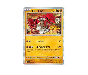 Buy Pokemon Groudon R [M6 039/076] Mega Evolution "Storm Emeralda" (JP) at Sasom – Authentic and Ready to Ship