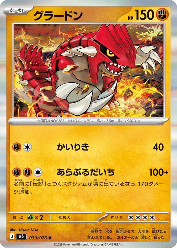 Pokemon Pokemon Groudon R [M6 039/076] Mega Evolution "Storm Emeralda" (JP)