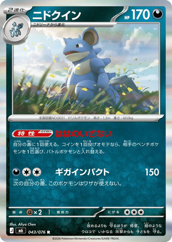 Pokemon Pokemon Nidoqueen R [M6 043/076] Mega Evolution "Storm Emeralda" (JP)