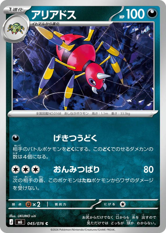 Pokemon Pokemon Ariados C [M6 045/076] Mega Evolution "Storm Emeralda" (JP)