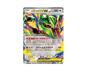 Buy Pokemon Mega Rayquaza ex RR [M6 058/076] Mega Evolution "Storm Emeralda" (JP) at Sasom – Authentic and Ready to Ship