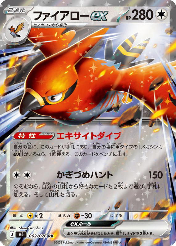 Pokemon Pokemon Talonflame ex RR [M6 062/076] Mega Evolution "Storm Emeralda" (JP)