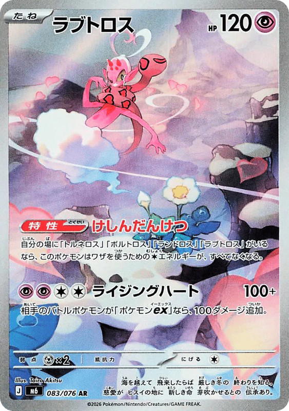 Pokemon Pokemon Enamorus AR [M6 083/076] Mega Evolution "Storm Emeralda" (JP)