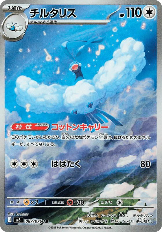Pokemon Pokemon Altaria AR [M6 087/076] Mega Evolution "Storm Emeralda" (JP)
