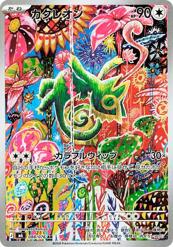 Pokemon Pokemon Kecleon AR [M6 088/076] Mega Evolution "Storm Emeralda" (JP)