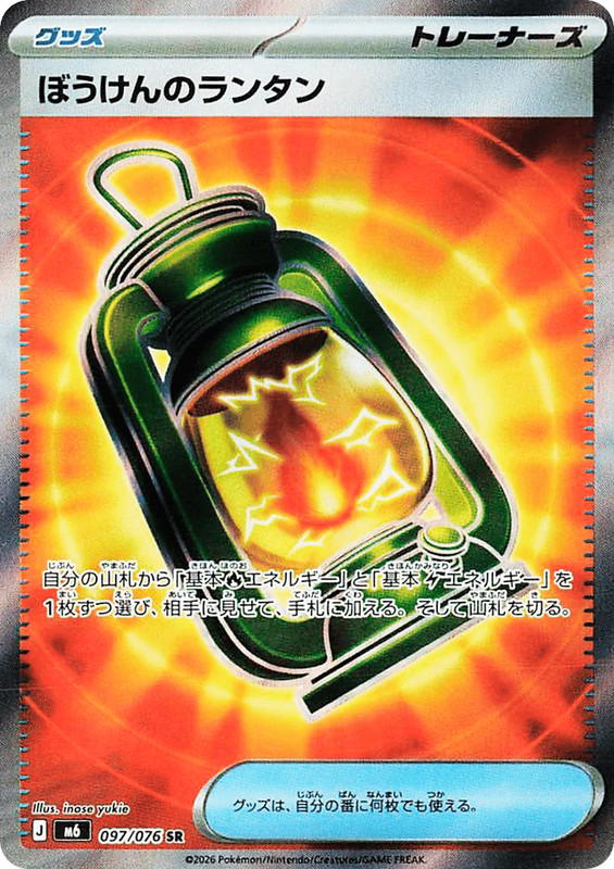 Pokemon Pokemon Adventuring Lantern SR [M6 097/076] Mega Evolution "Storm Emeralda" (JP)