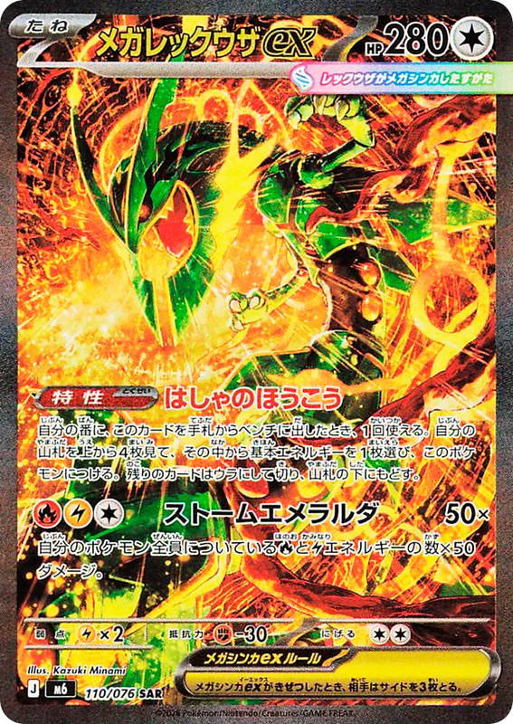 Pokemon Pokemon Mega Rayquaza ex SAR [M6 110/076] Mega Evolution "Storm Emeralda" (JP)