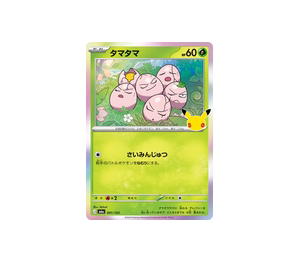 Buy Pokemon Exeggcute [M6a 001/103] Mega Evolution "30th Celebration" (JP) at Sasom – Authentic and Ready to Ship