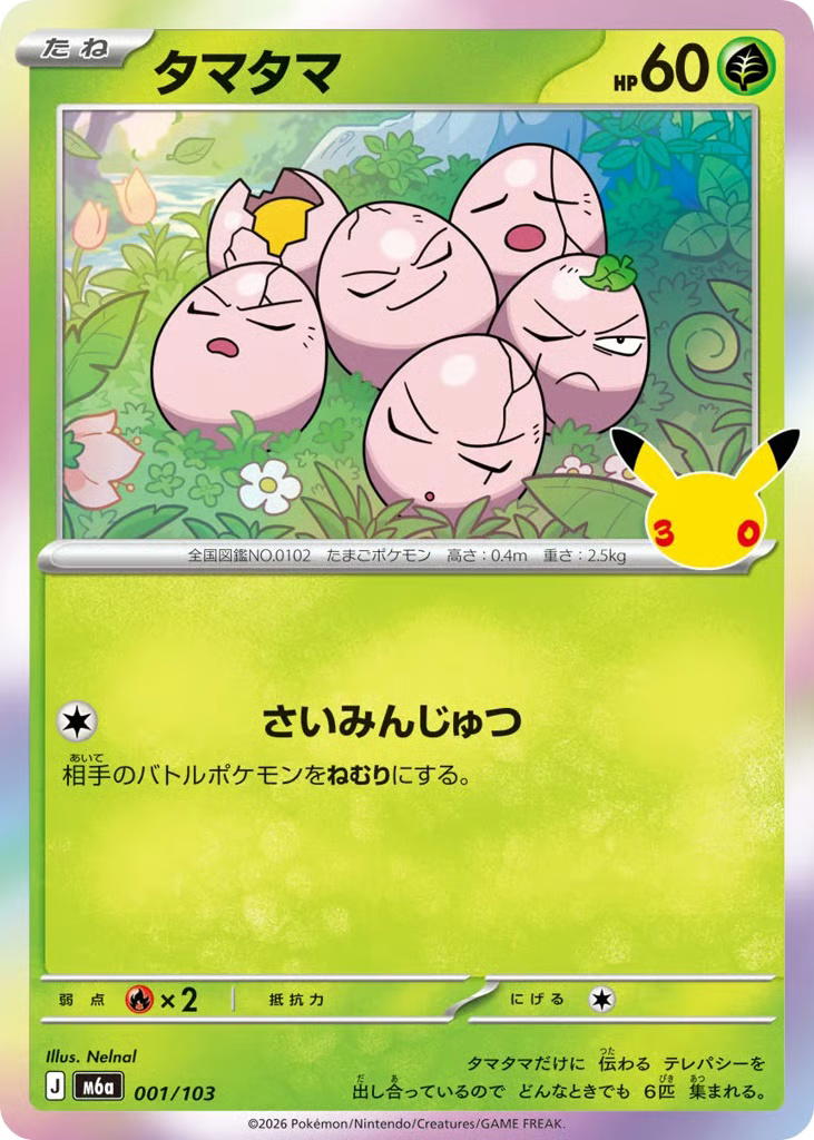 Pokemon Pokemon Exeggcute [M6a 001/103] Mega Evolution "30th Celebration" (JP)