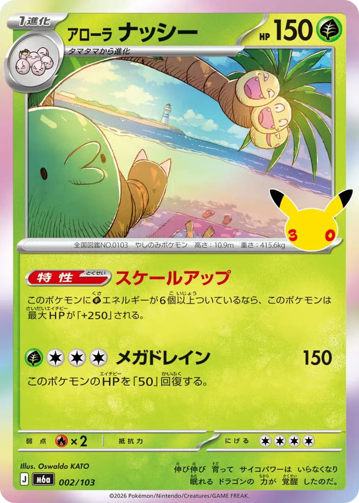 Pokemon Pokemon Alolan Exeggutor [M6a 002/103] Mega Evolution "30th Celebration" (JP)