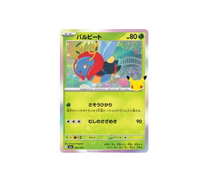 Buy Pokemon Volbeat [M6a 003/103] Mega Evolution "30th Celebration" (JP) at Sasom – Authentic and Ready to Ship