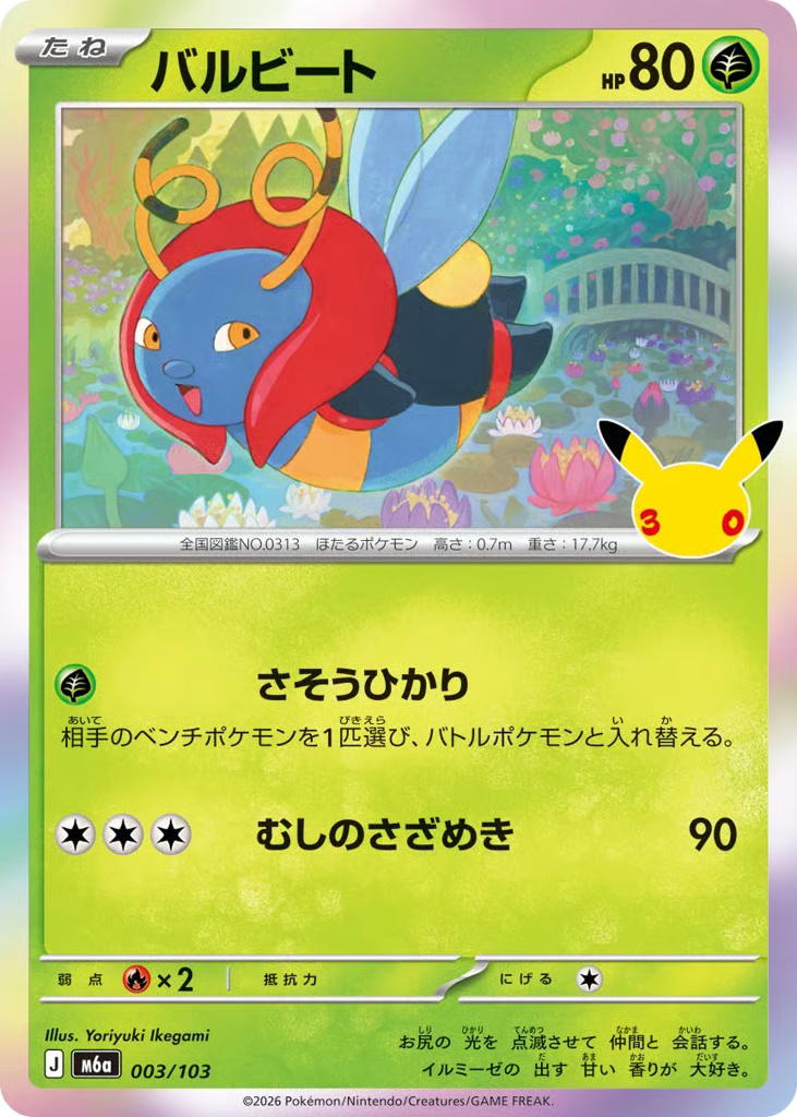 Pokemon Pokemon Volbeat [M6a 003/103] Mega Evolution "30th Celebration" (JP)