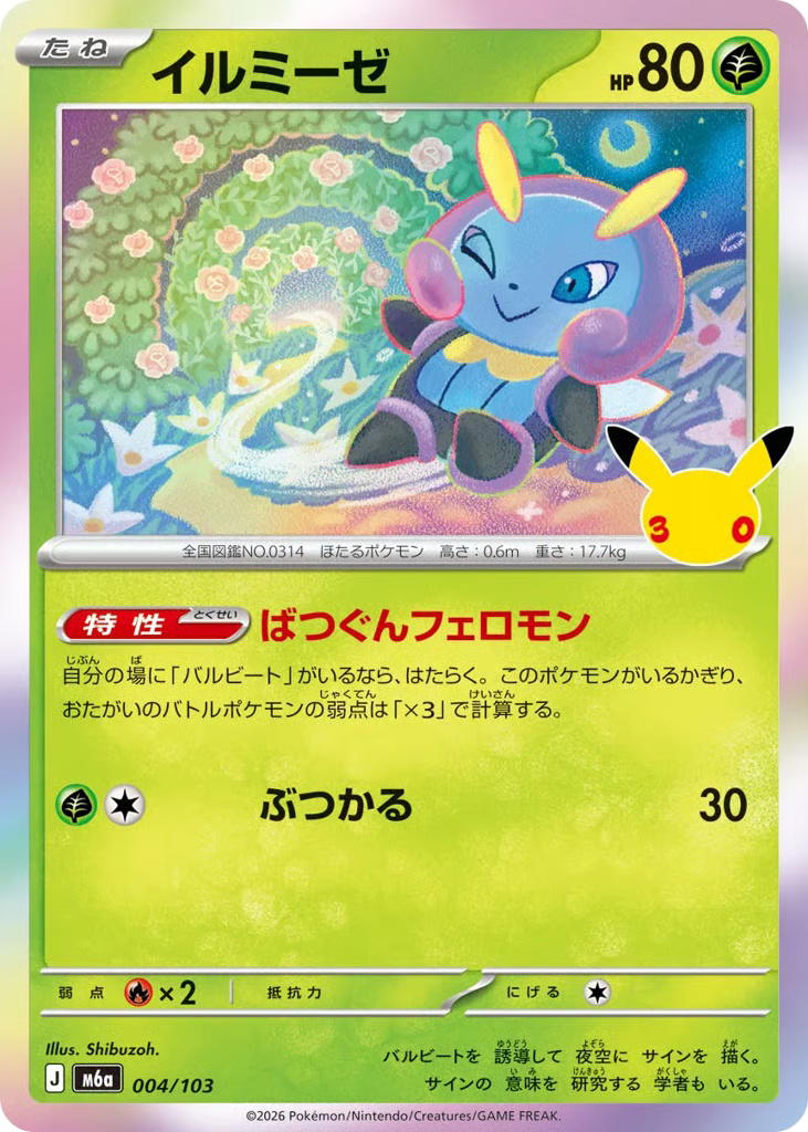 Pokemon Pokemon Illumise [M6a 004/103] Mega Evolution "30th Celebration" (JP)