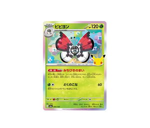 Buy Pokemon Vivillon [M6a 005/103] Mega Evolution "30th Celebration" (JP) at Sasom – Authentic and Ready to Ship