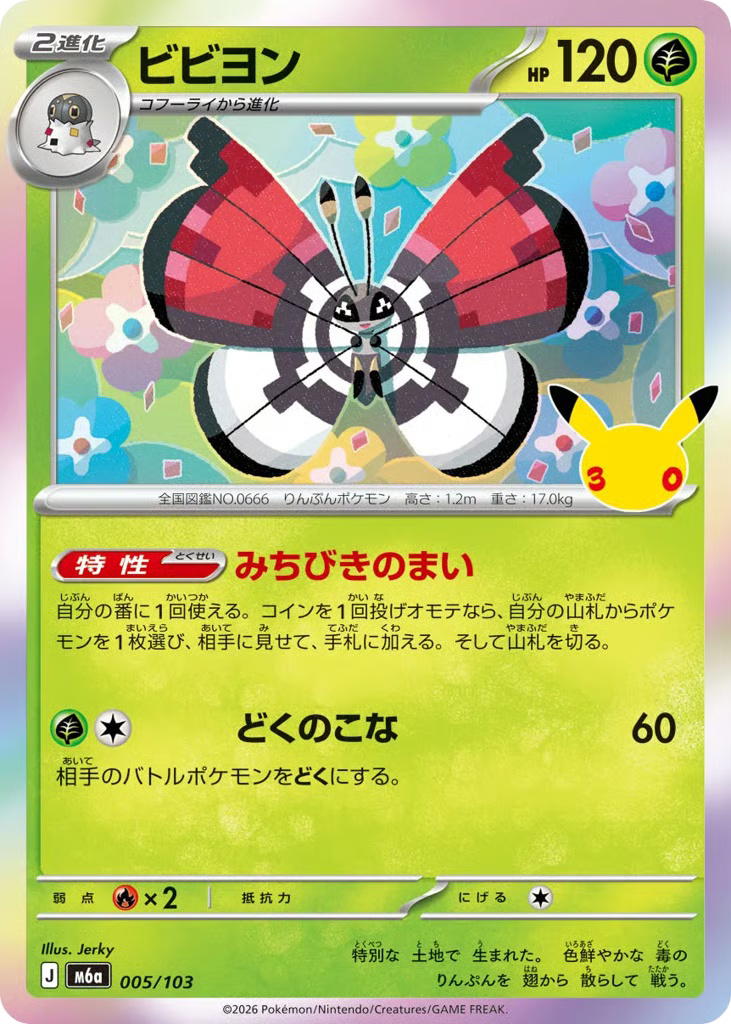 Pokemon Pokemon Vivillon [M6a 005/103] Mega Evolution "30th Celebration" (JP)