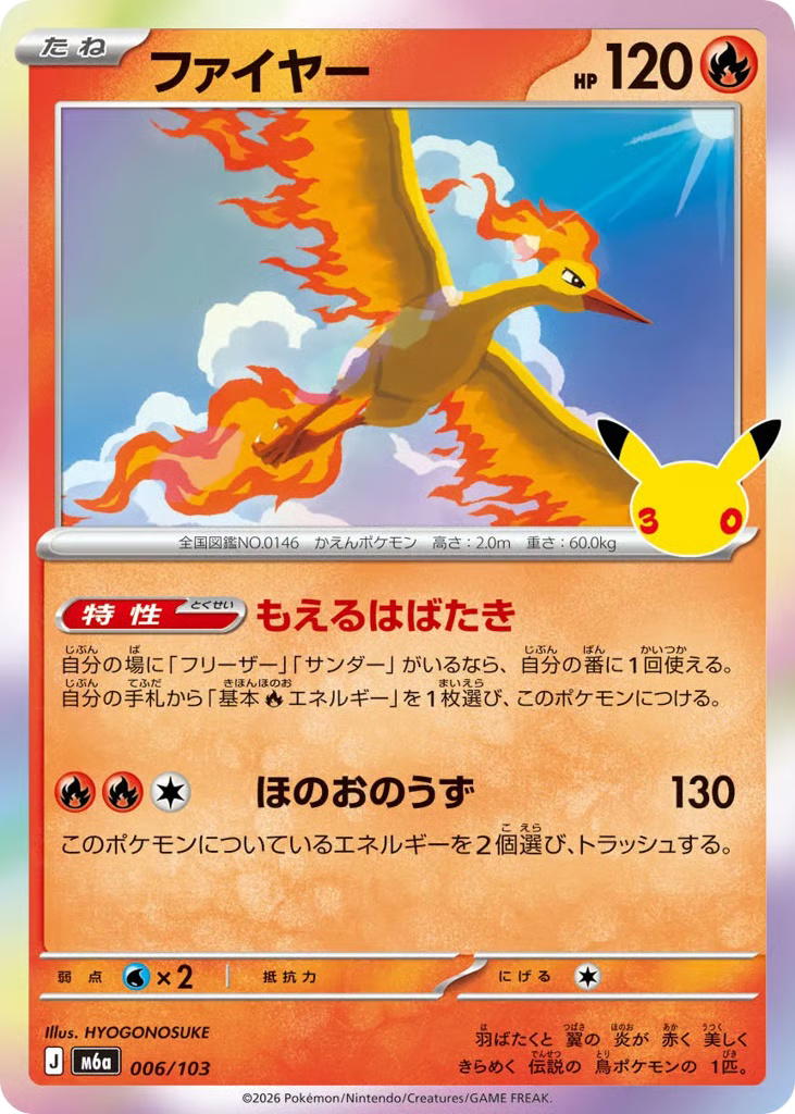Pokemon Pokemon Moltres [M6a 006/103] Mega Evolution "30th Celebration" (JP)