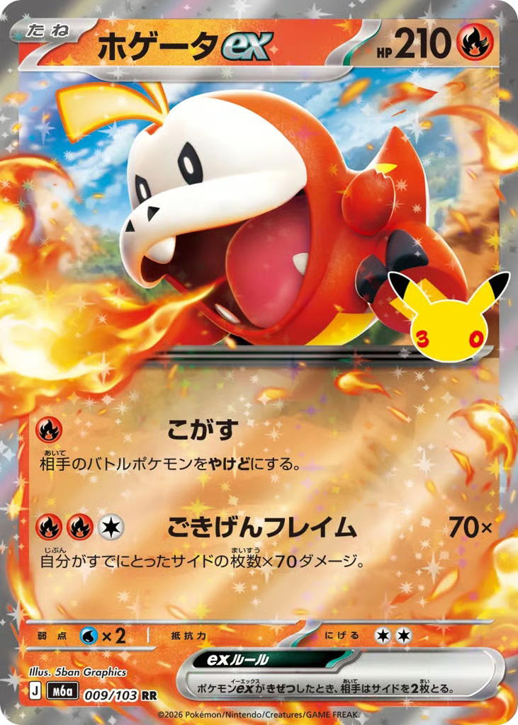 Pokemon Pokemon Fuecoco ex RR [M6a 009/103] Mega Evolution "30th Celebration" (JP)