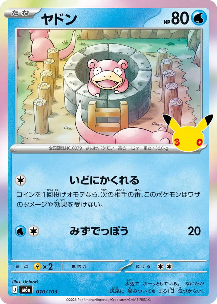 Pokemon Pokemon Slowpoke [M6a 010/103] Mega Evolution "30th Celebration" (JP)