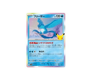 Buy Pokemon Articuno [M6a 012/103] Mega Evolution "30th Celebration" (JP) at Sasom – Authentic and Ready to Ship