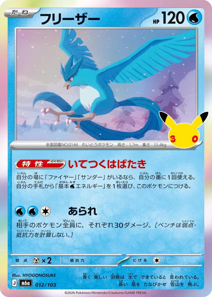 Pokemon Pokemon Articuno [M6a 012/103] Mega Evolution "30th Celebration" (JP)
